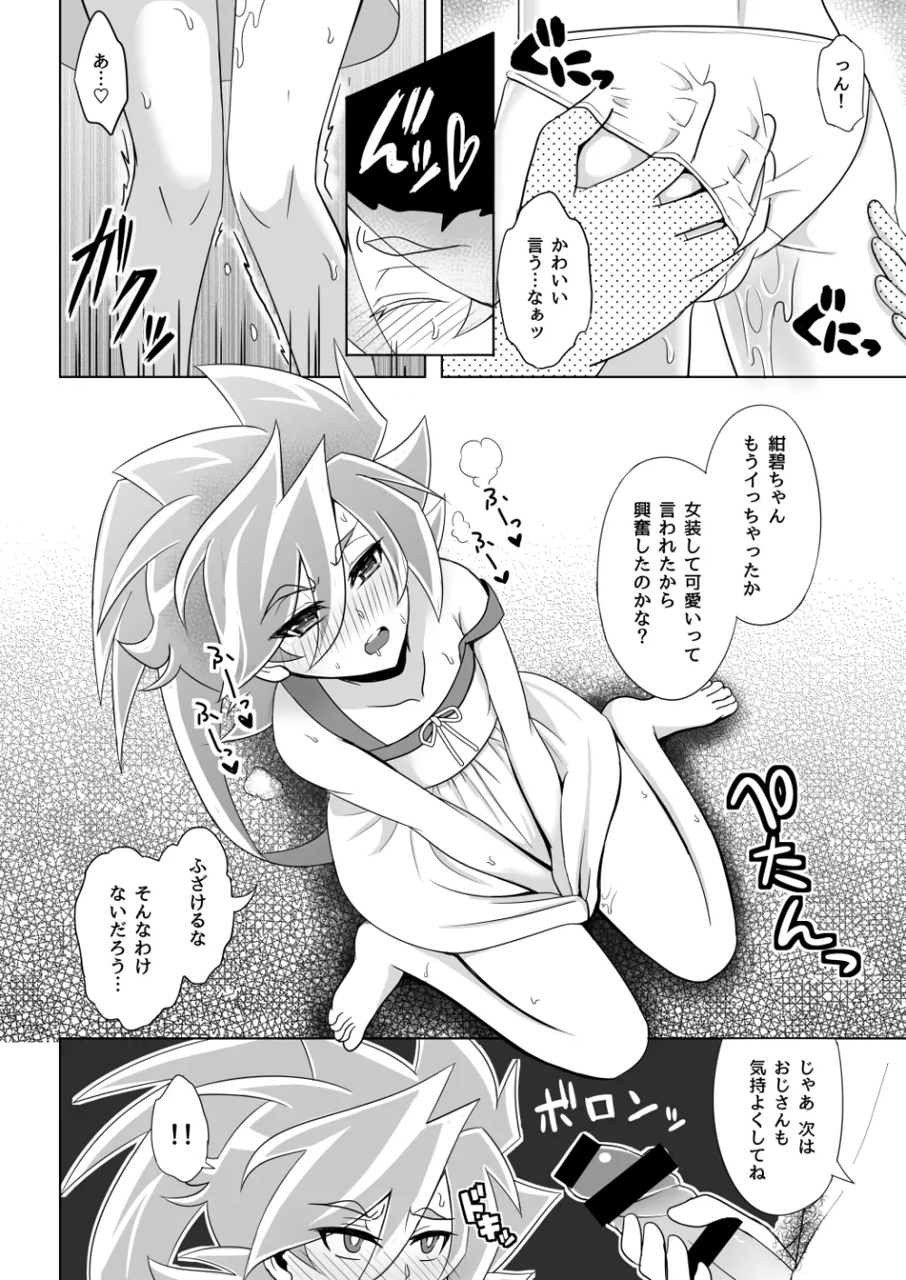 モブゼロックス3 ブルー&パープル - page16