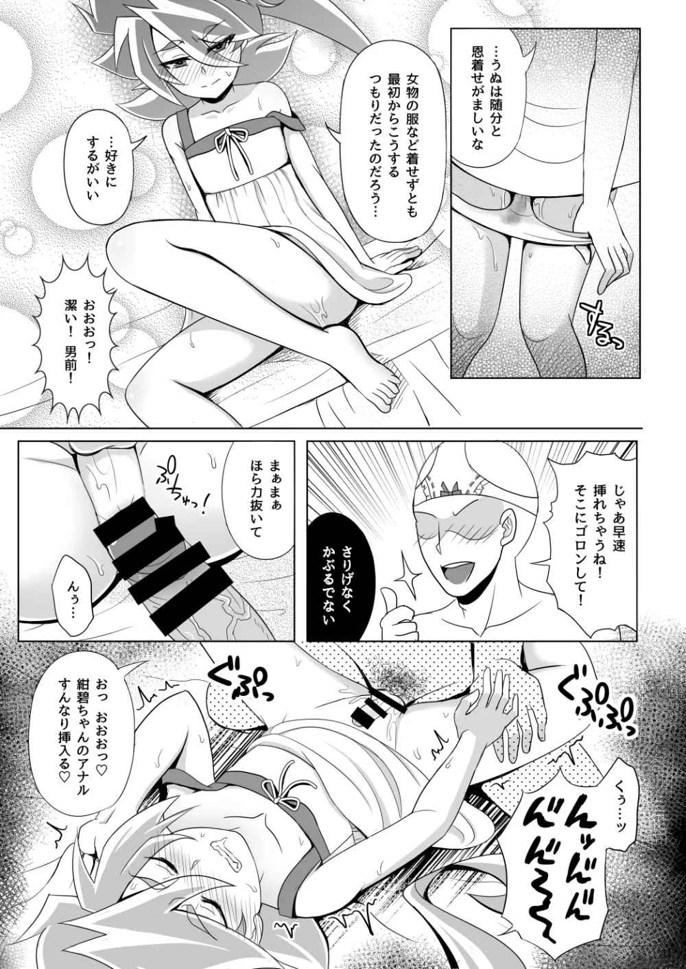 モブゼロックス3 ブルー&パープル - page17