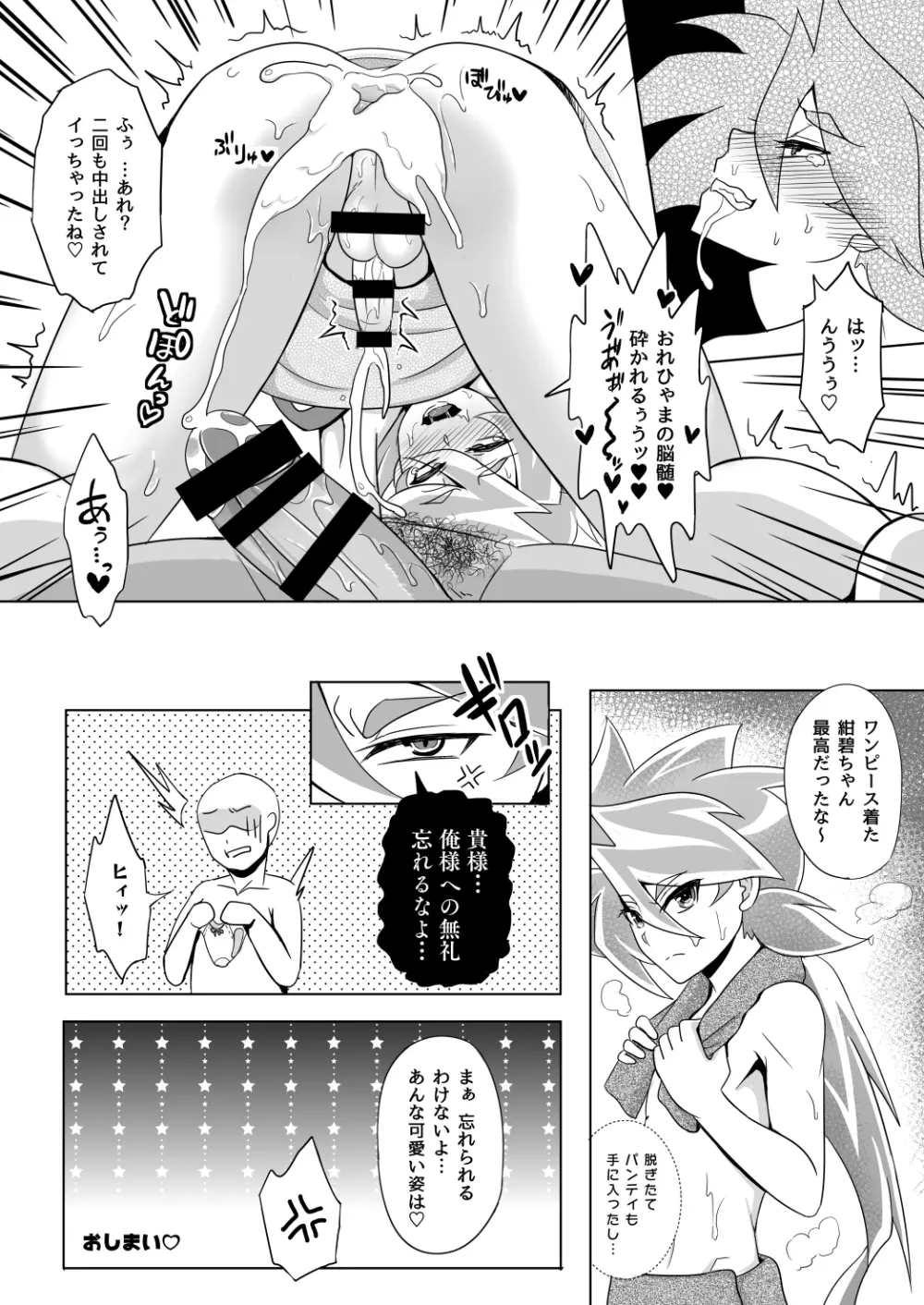 モブゼロックス3 ブルー&パープル - page20