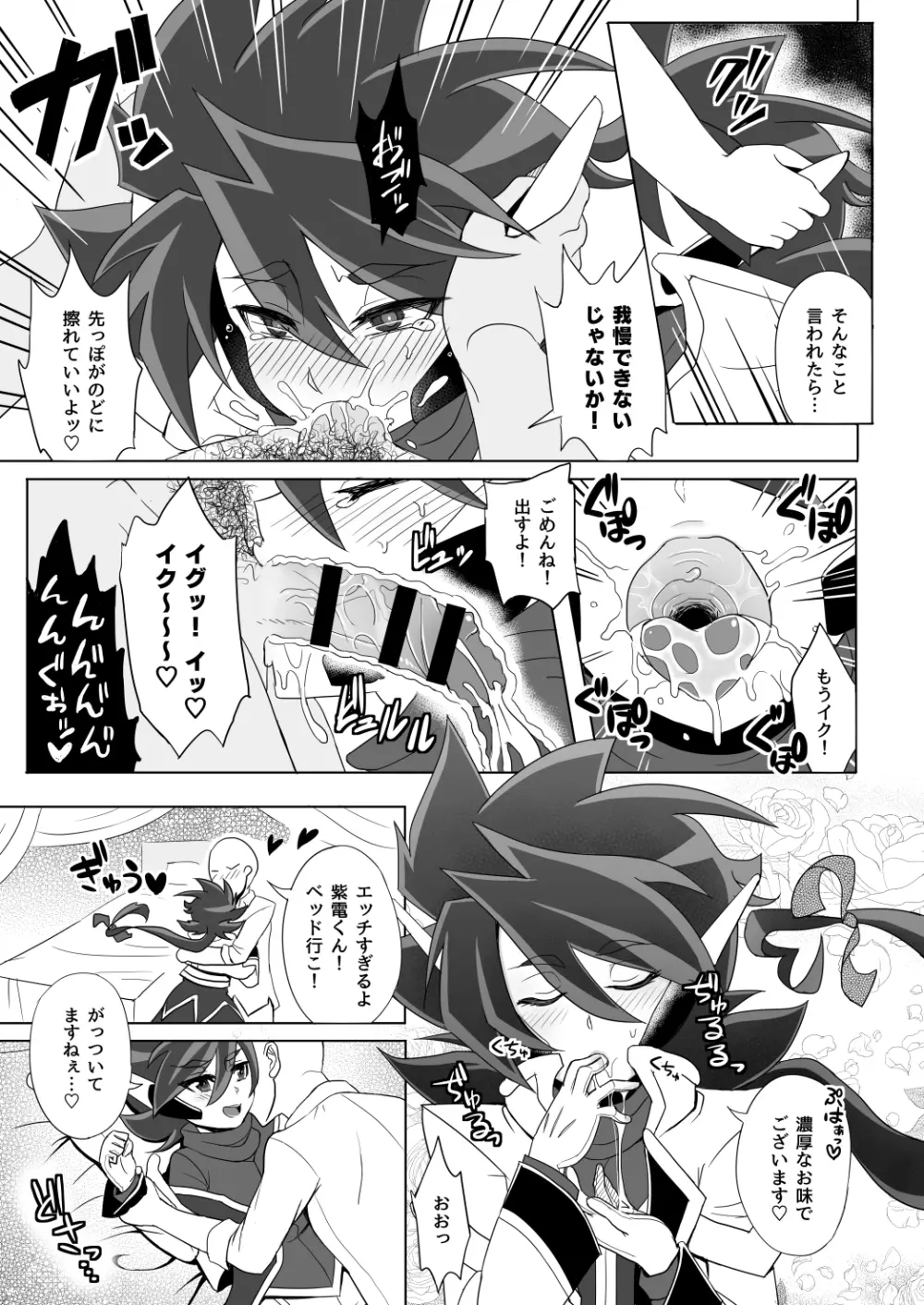 モブゼロックス3 ブルー&パープル - page5