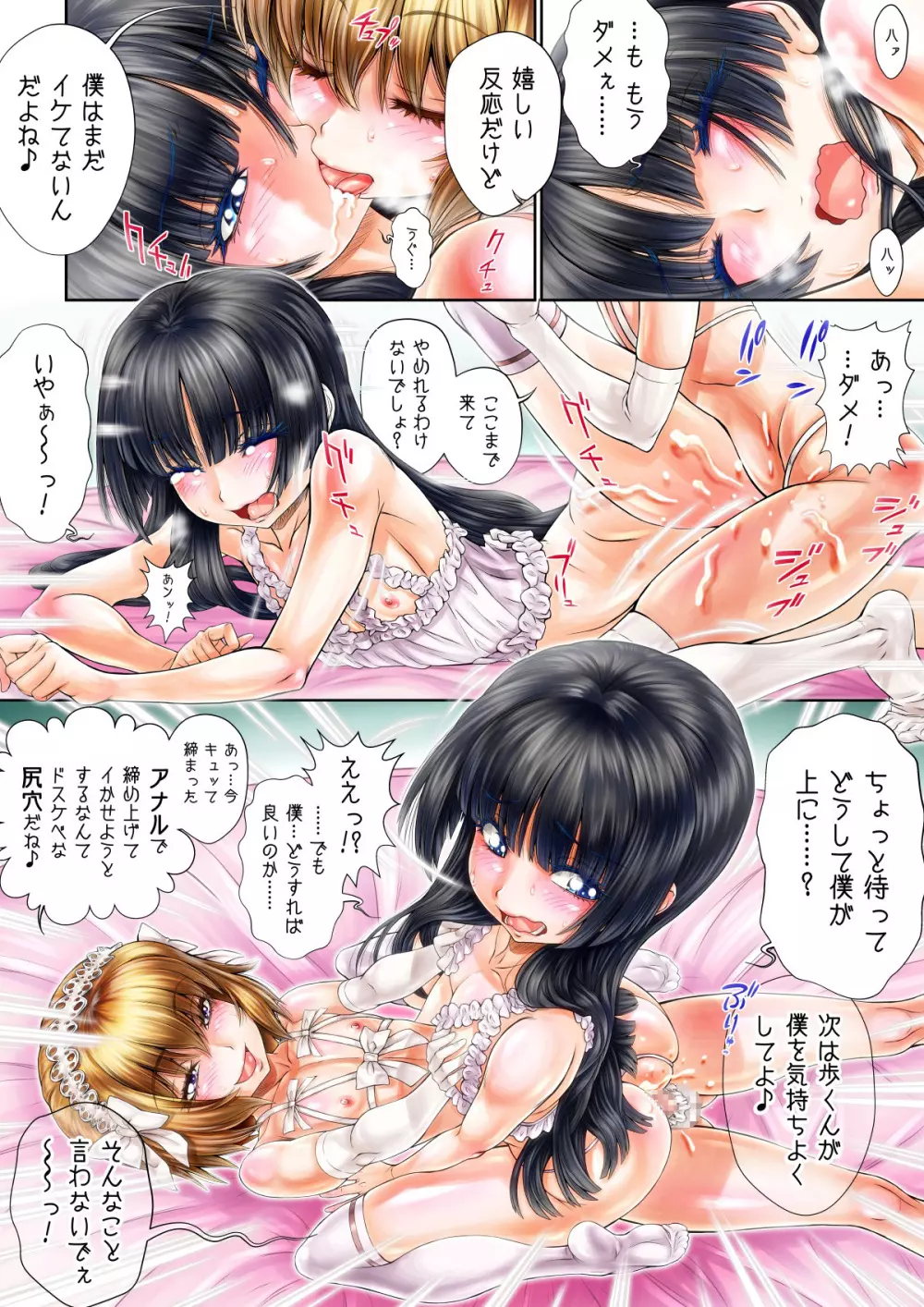 オトコの娘プレイ♪～友達ができたよっ!～ - page32