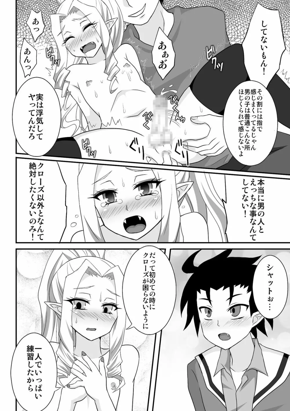 クロス・ロード - page11