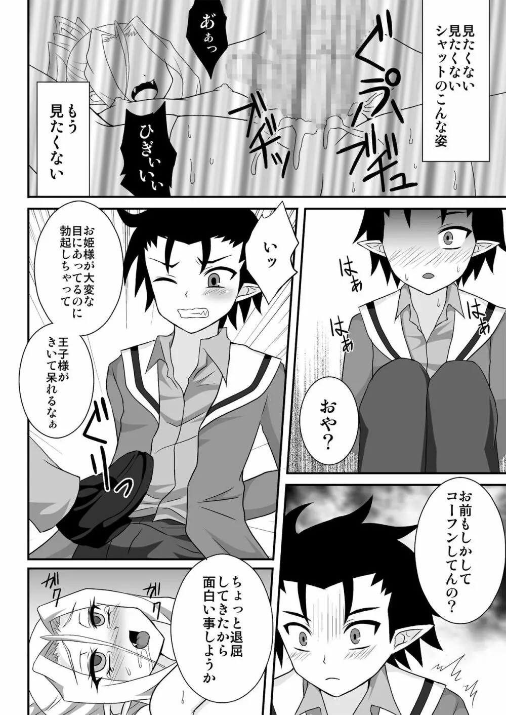 クロス・ロード - page13