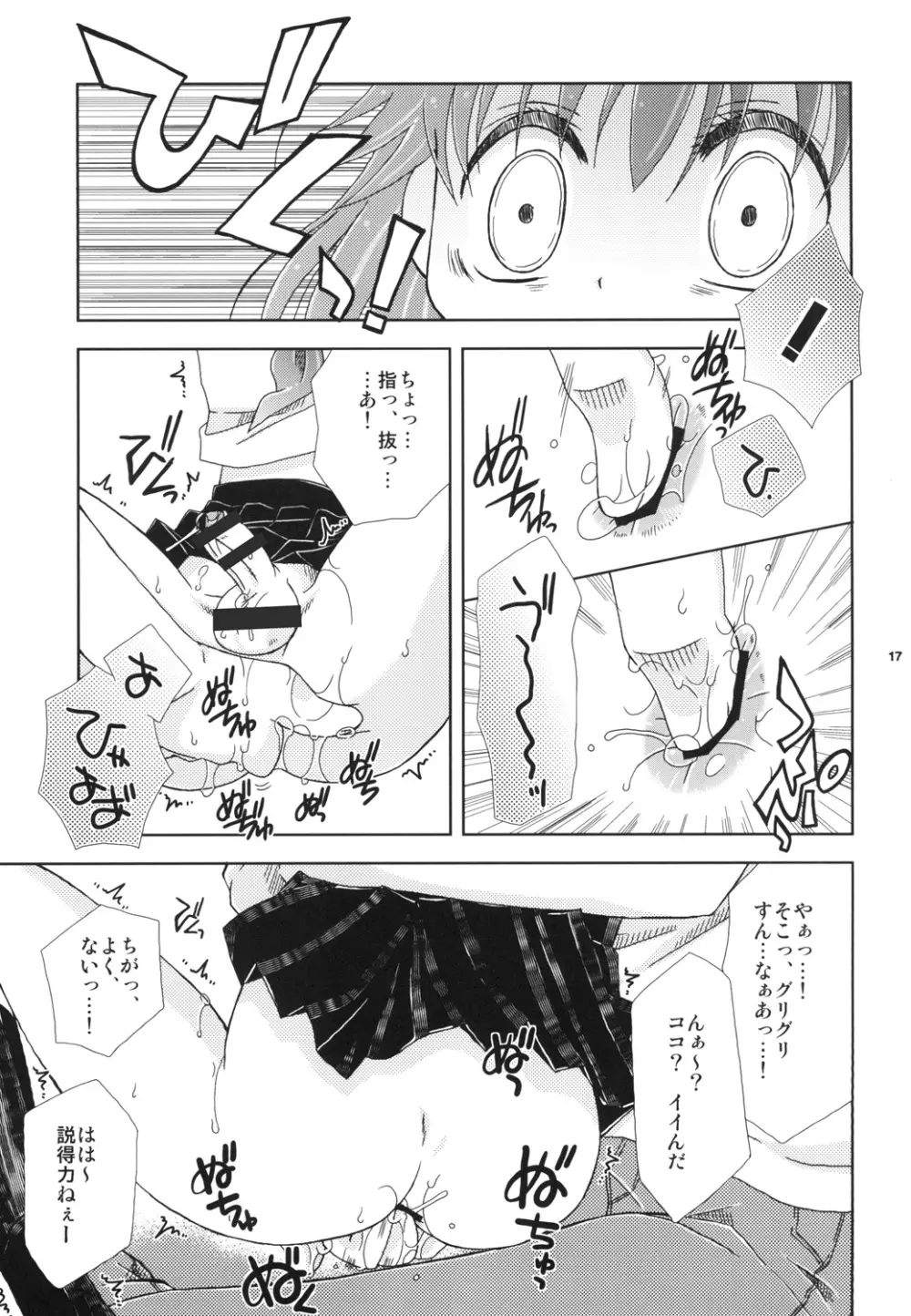 せえらあフクヲメクラナイデ - page17