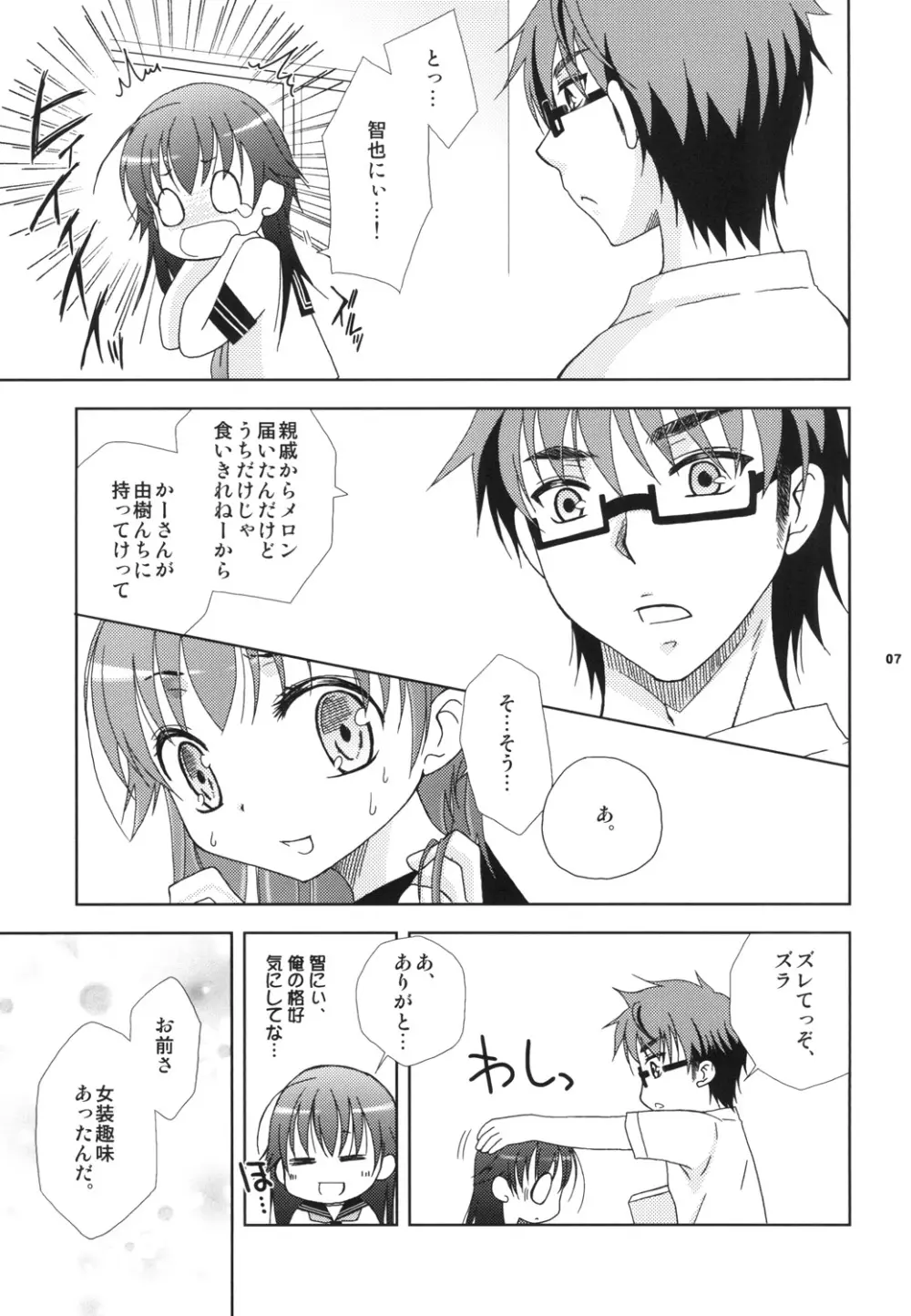 せえらあフクヲメクラナイデ - page7