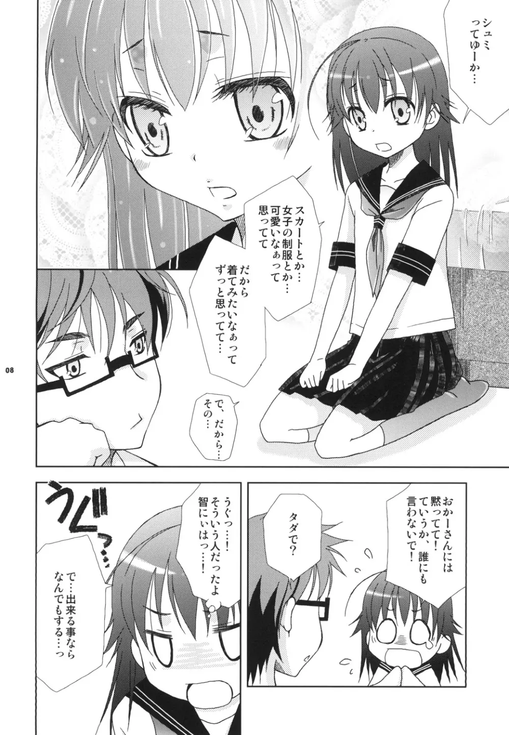 せえらあフクヲメクラナイデ - page8