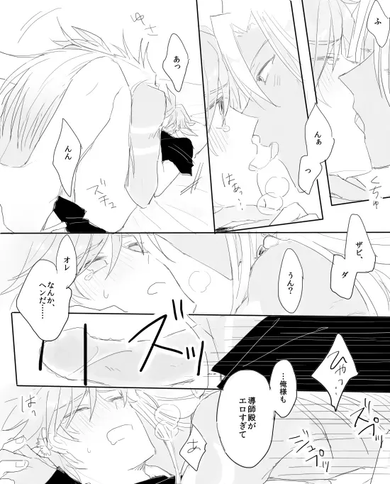 馴れ初め - page14