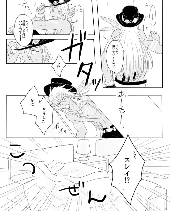 馴れ初め - page5