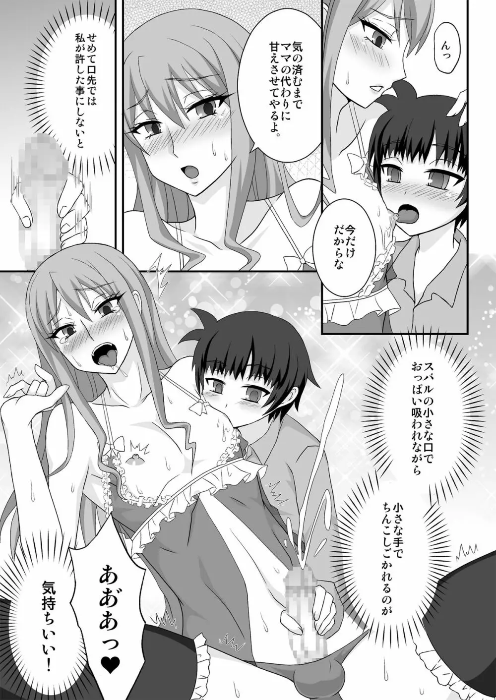 男姉がママになるんだよ! - page10