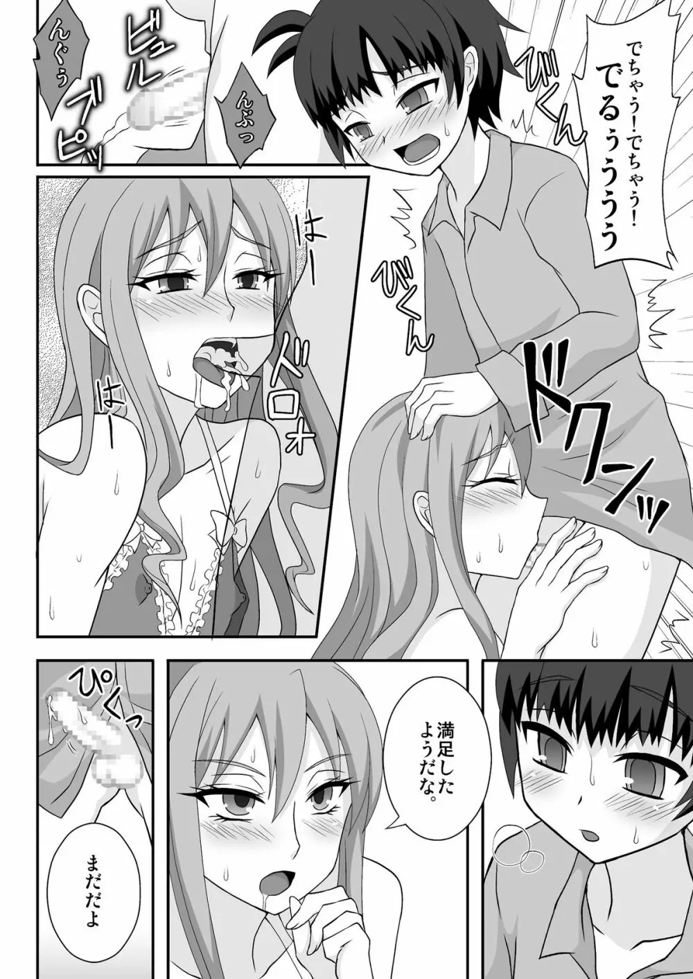 男姉がママになるんだよ! - page13