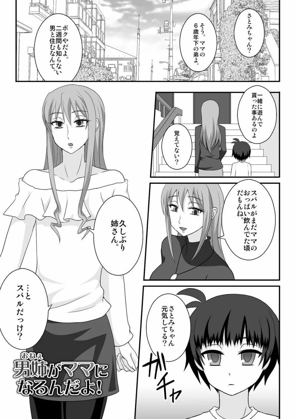 男姉がママになるんだよ! - page2