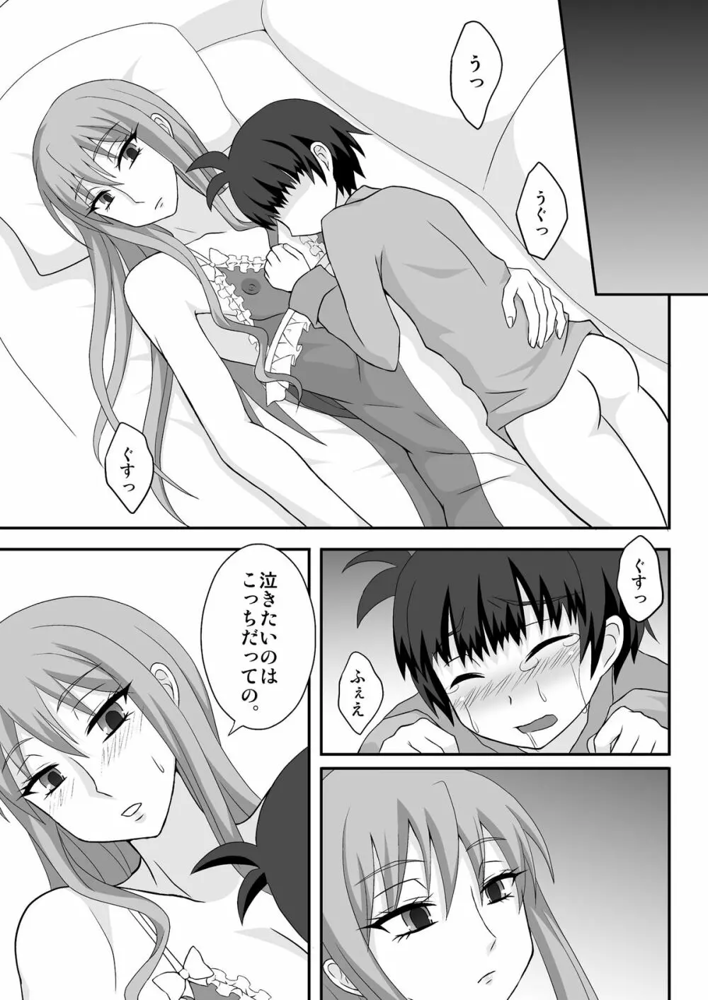 男姉がママになるんだよ! - page20