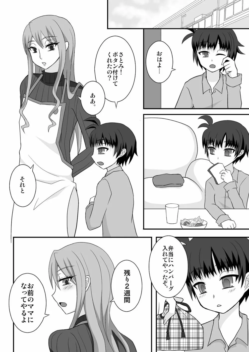 男姉がママになるんだよ! - page21