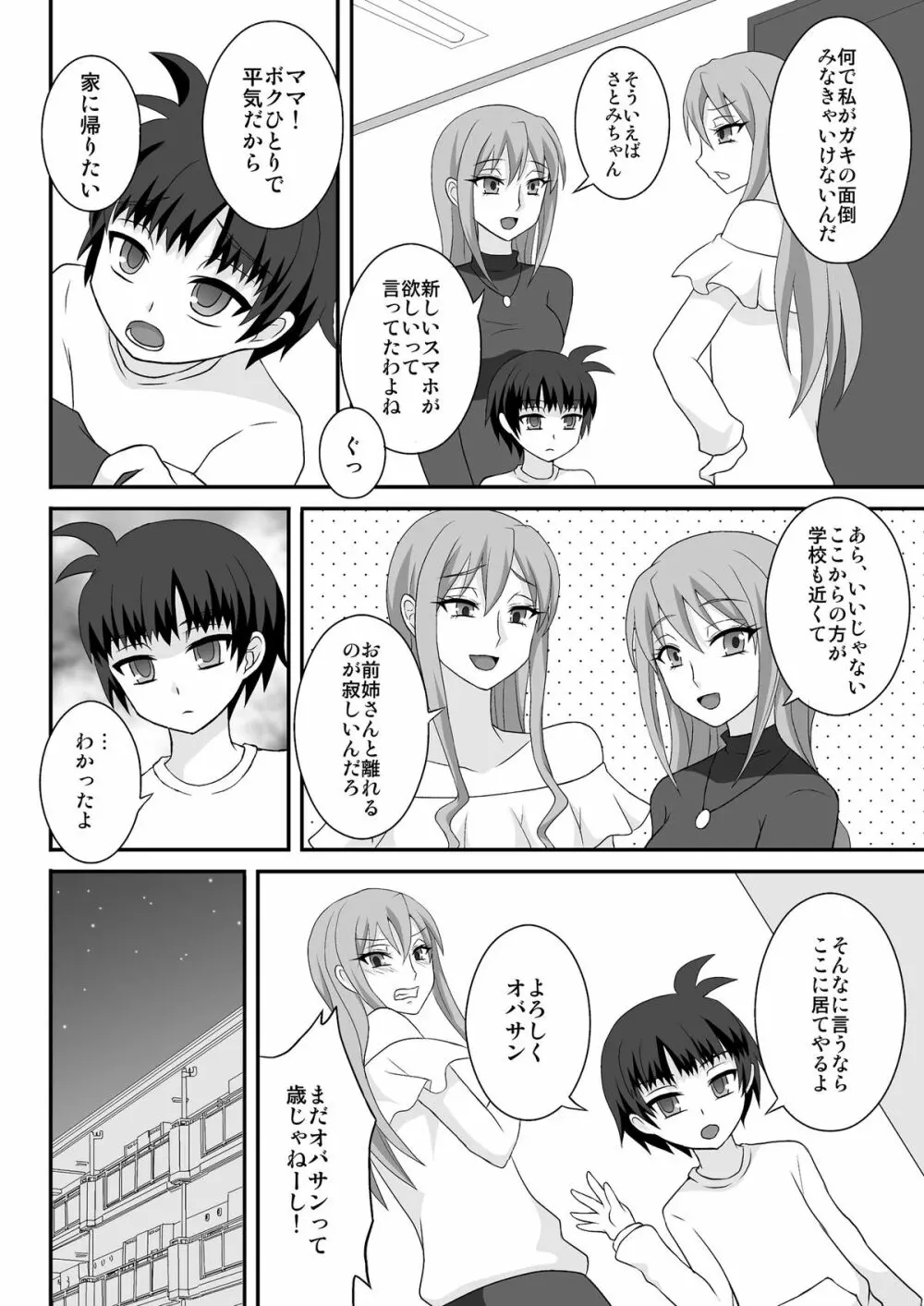 男姉がママになるんだよ! - page3