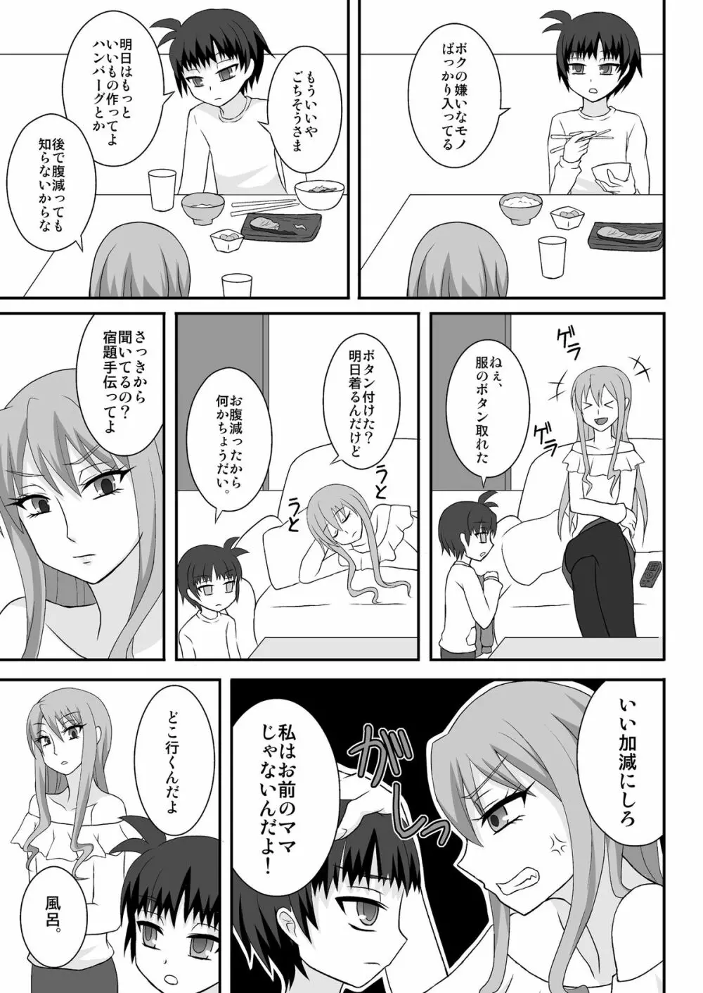 男姉がママになるんだよ! - page4