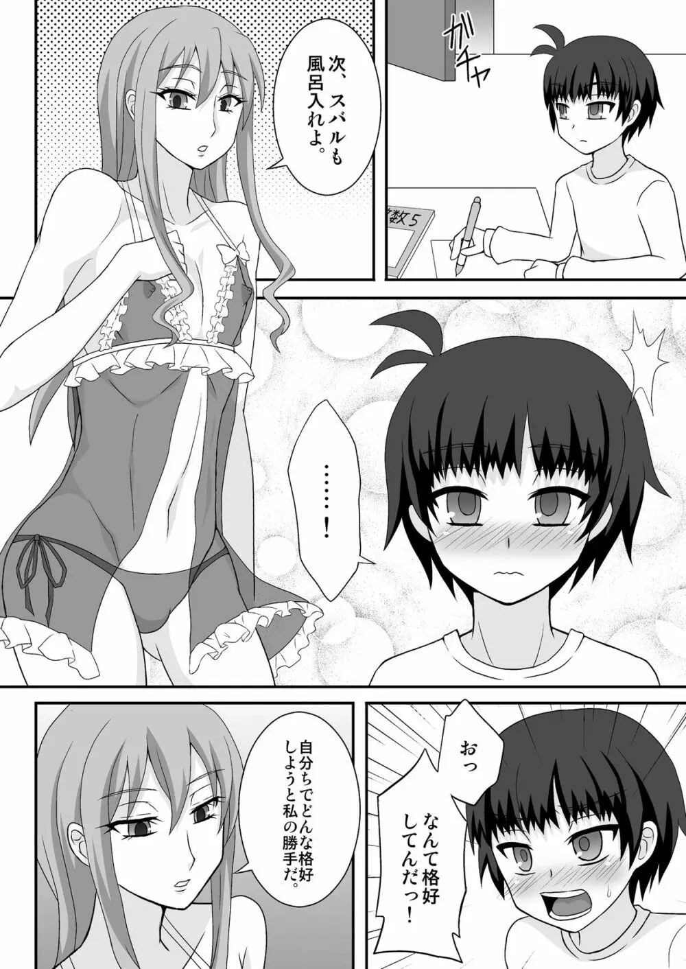 男姉がママになるんだよ! - page5