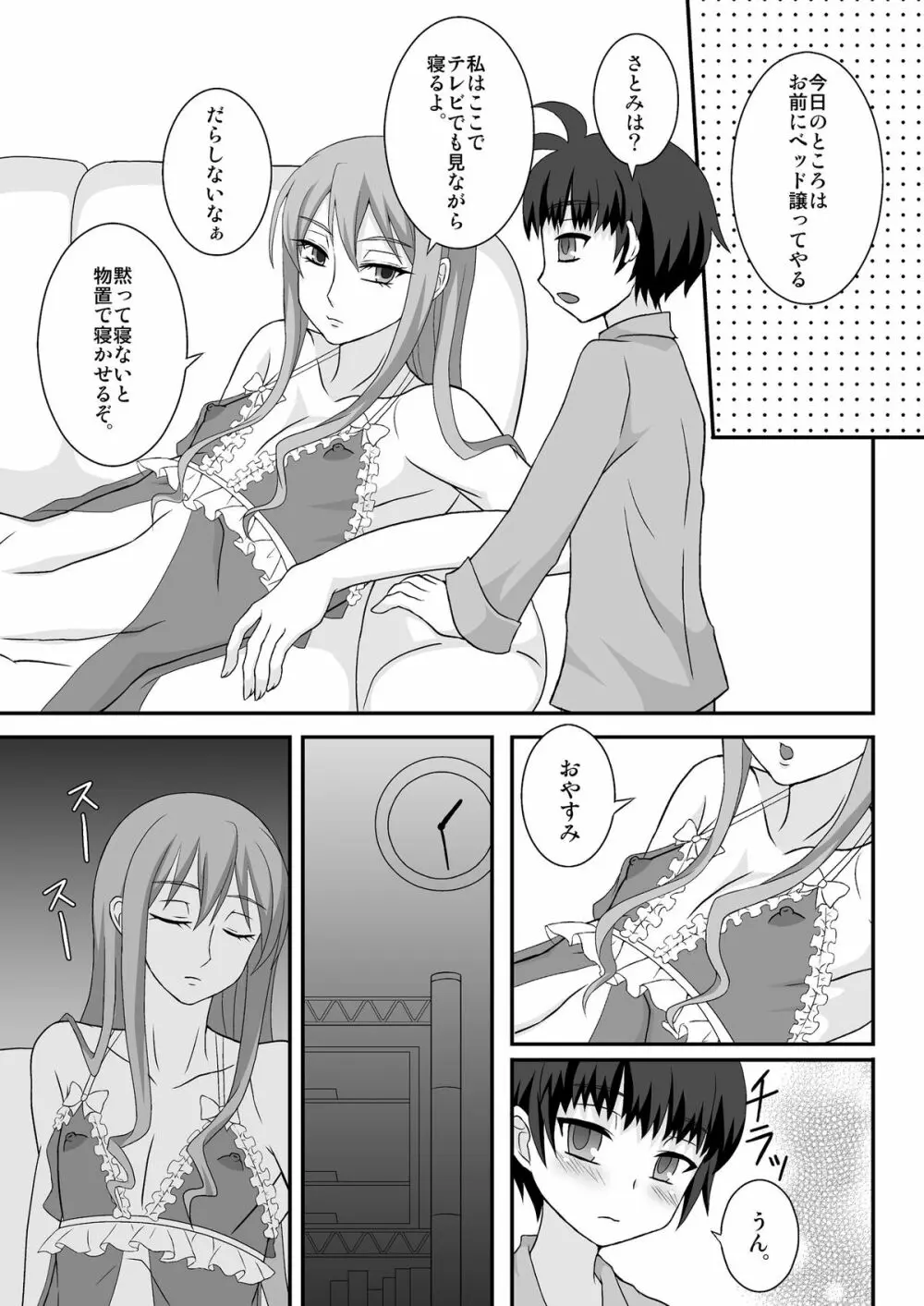 男姉がママになるんだよ! - page6