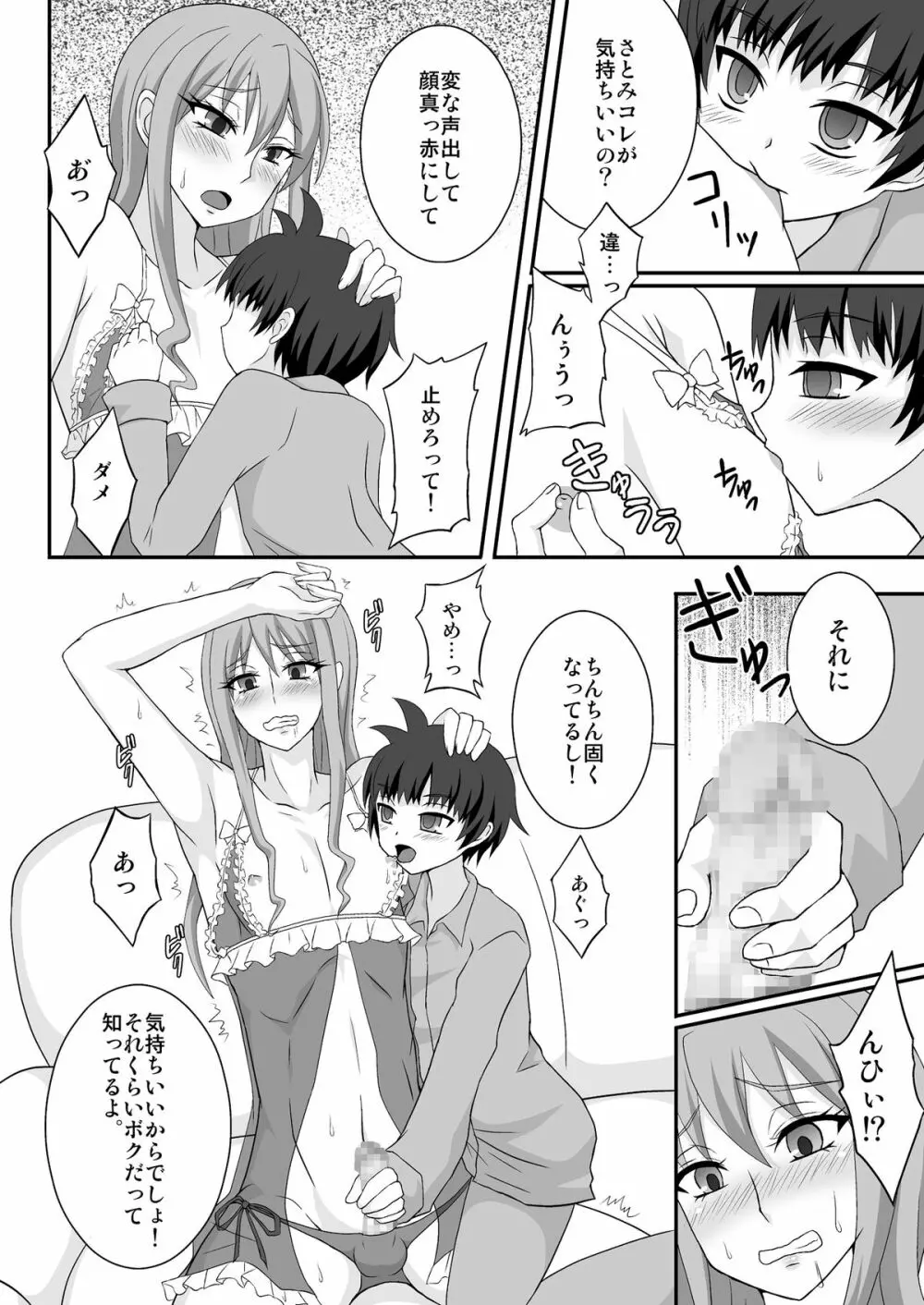 男姉がママになるんだよ! - page9