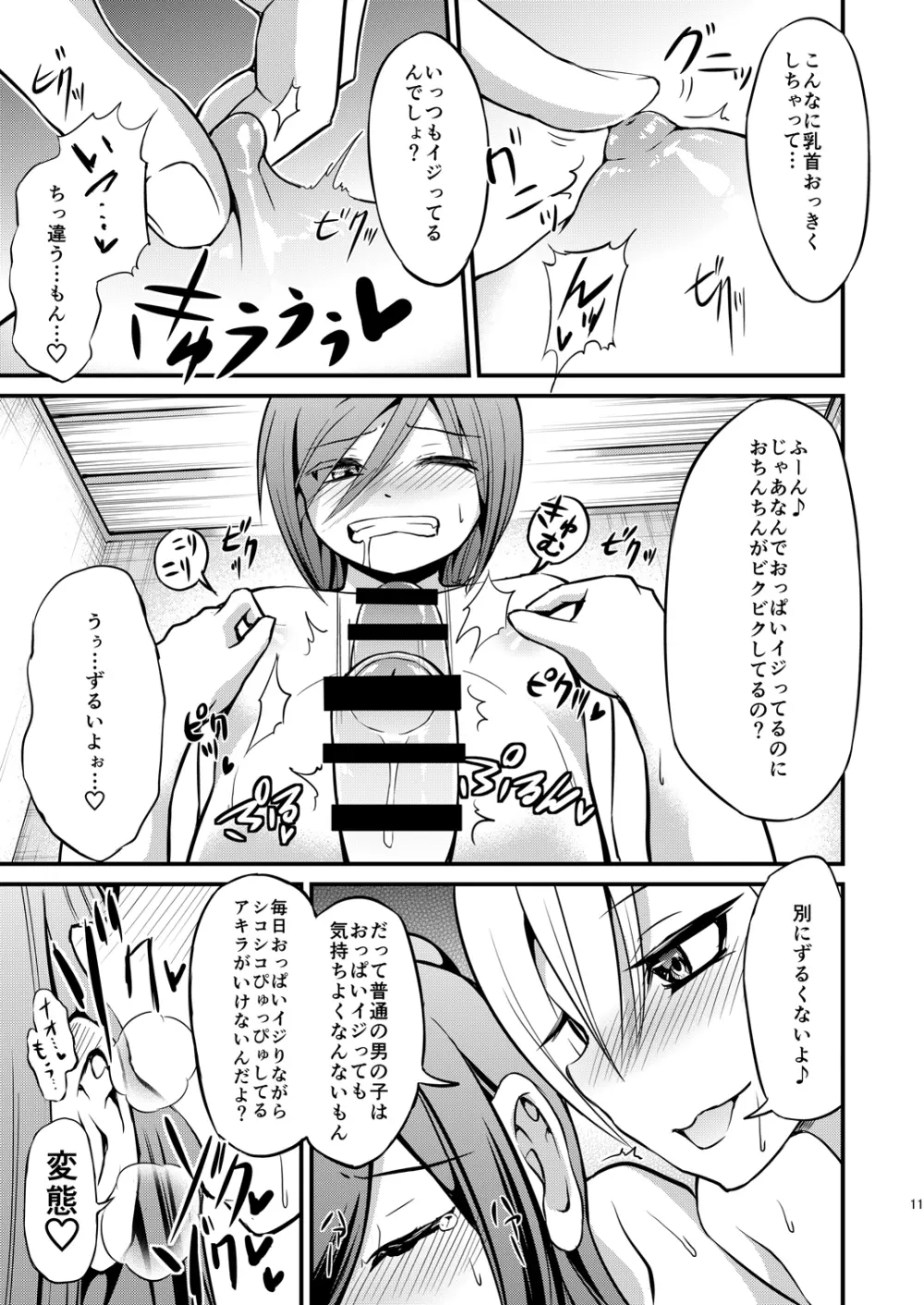 汗染み - page10