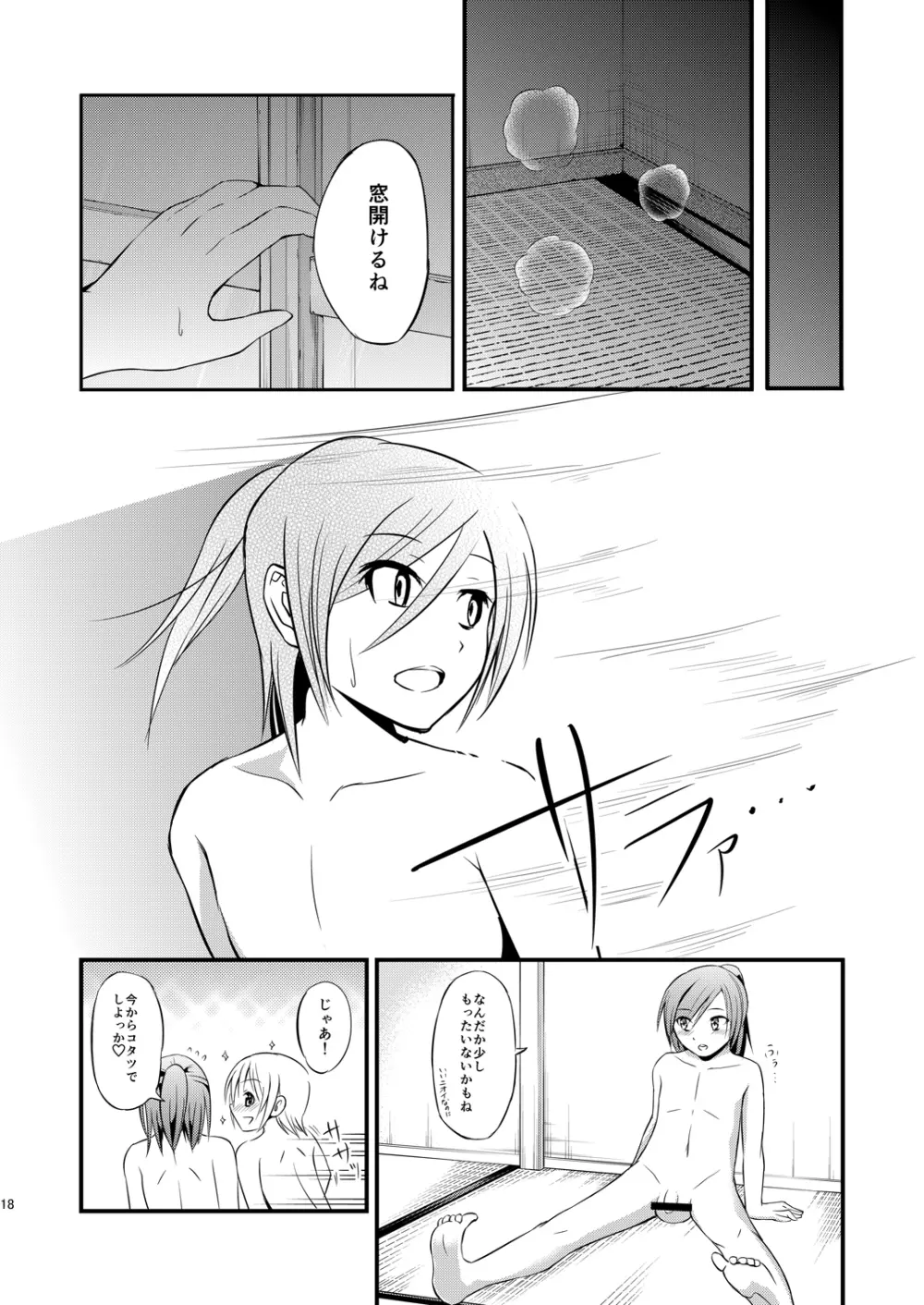 汗染み - page17