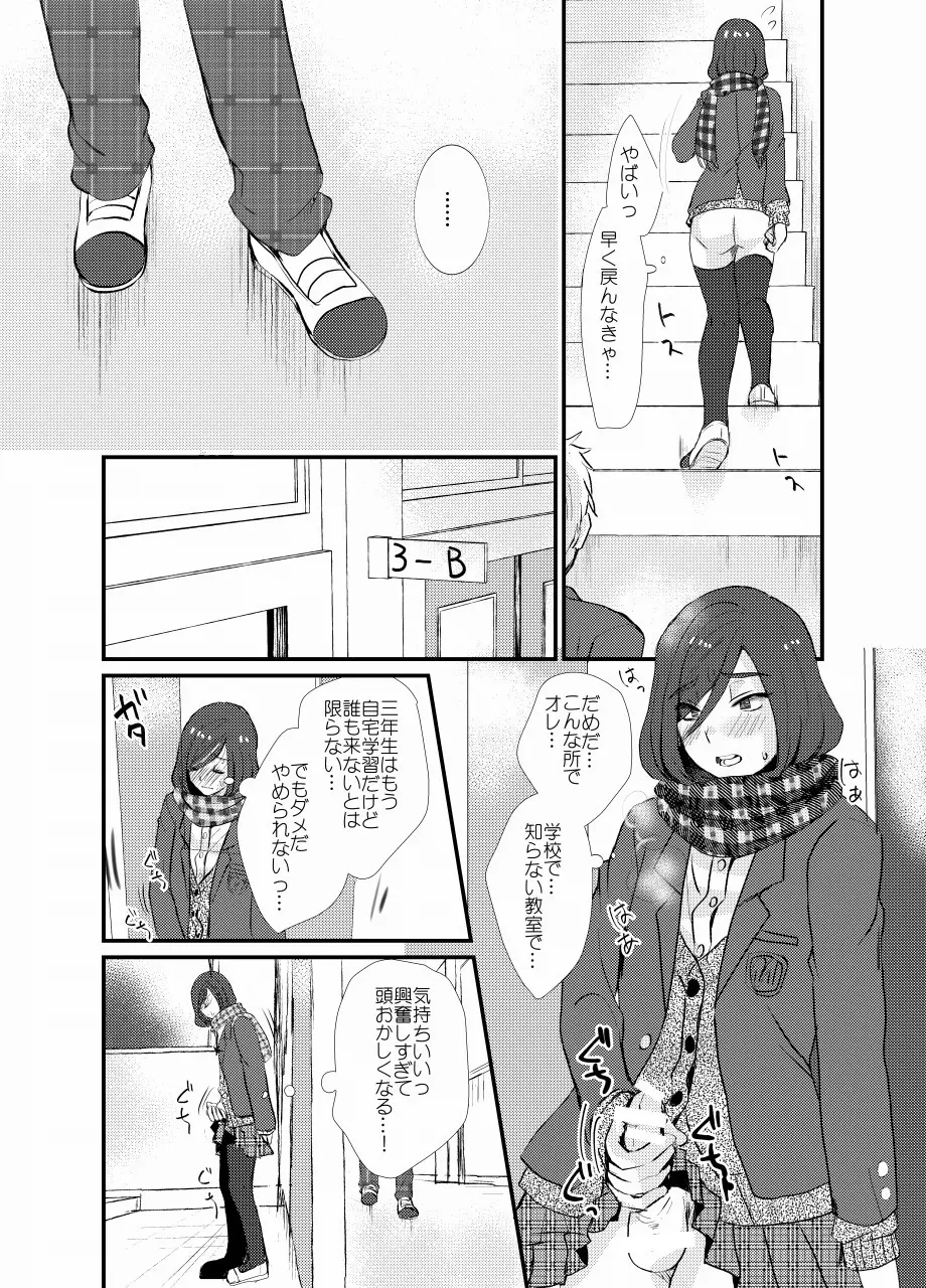 放課後女装露出 - page11