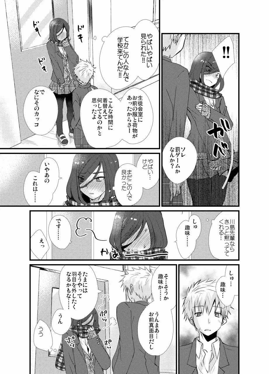 放課後女装露出 - page13