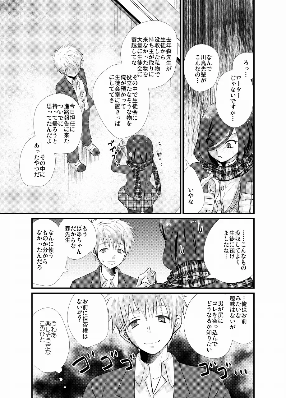 放課後女装露出 - page16