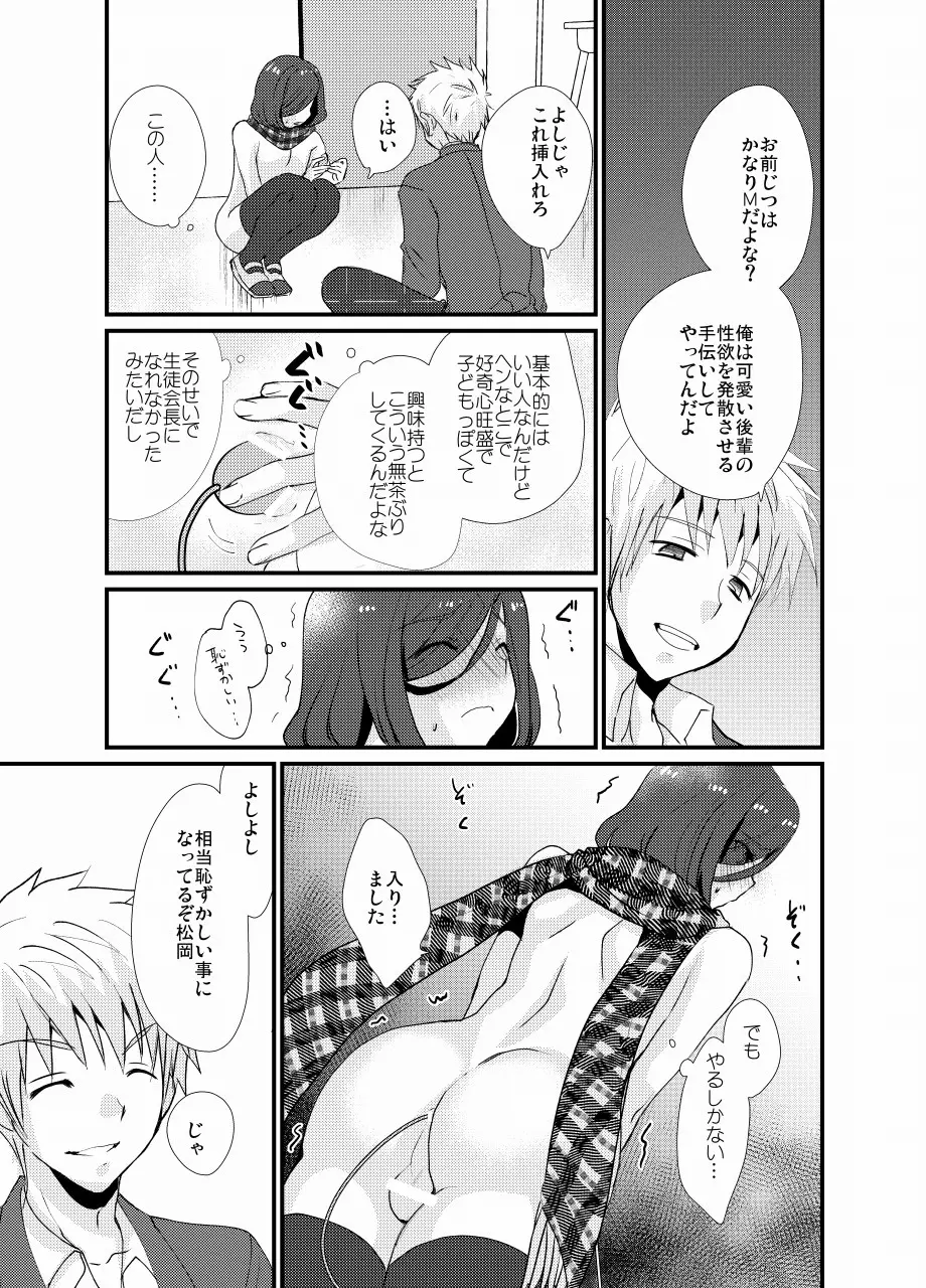 放課後女装露出 - page18