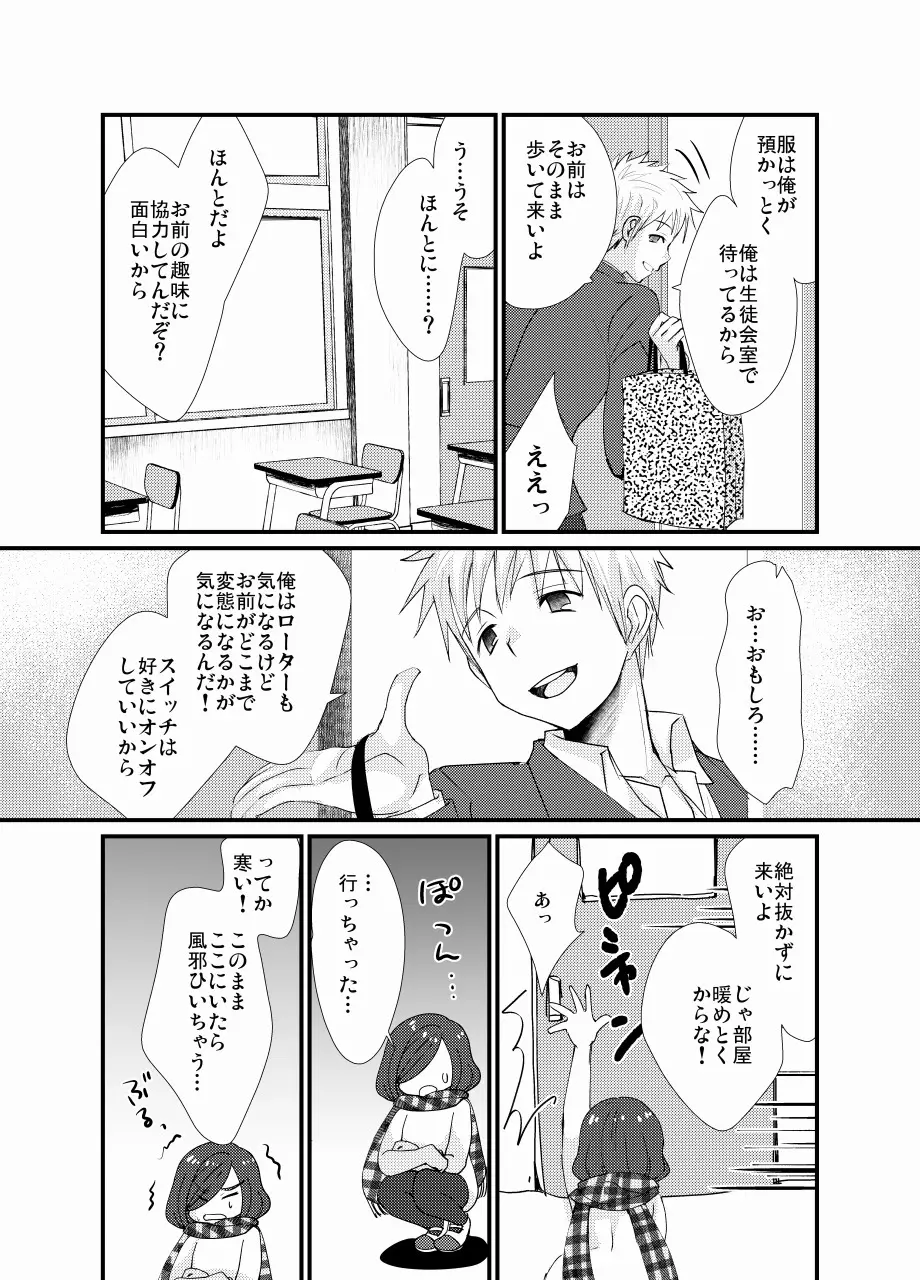 放課後女装露出 - page19