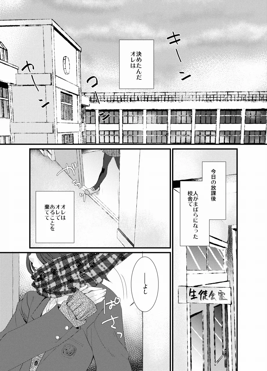 放課後女装露出 - page2