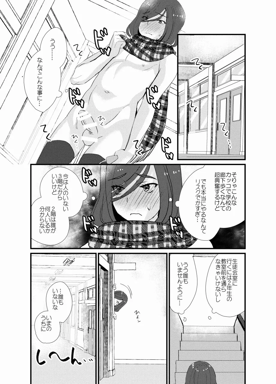 放課後女装露出 - page20