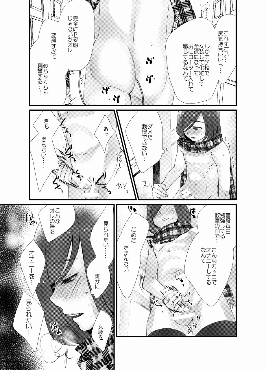 放課後女装露出 - page22