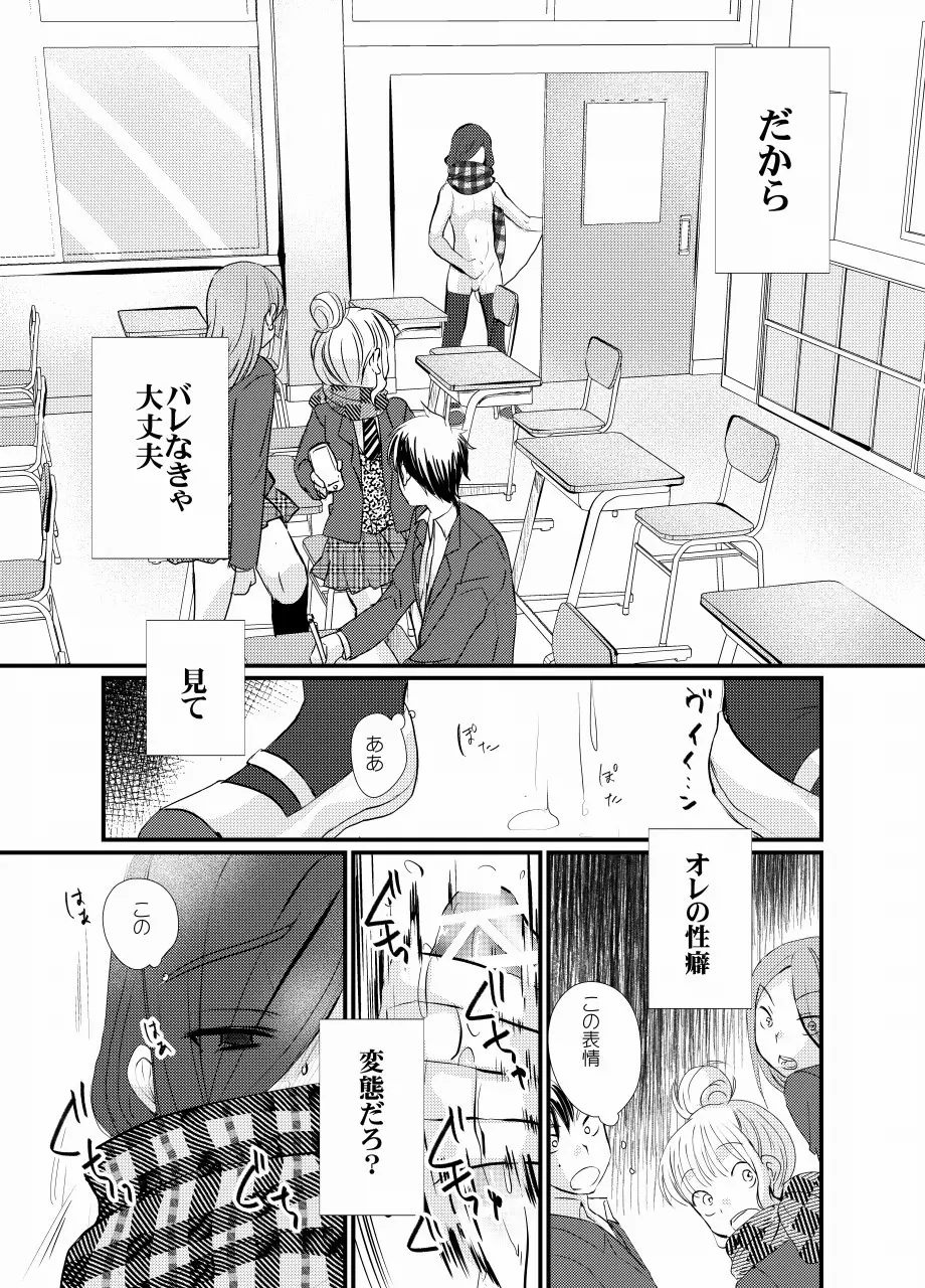 放課後女装露出 - page24