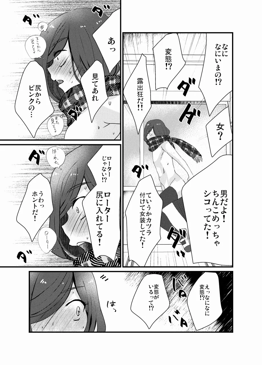 放課後女装露出 - page26