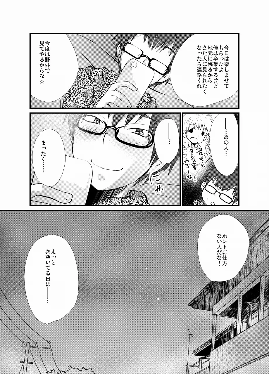 放課後女装露出 - page32