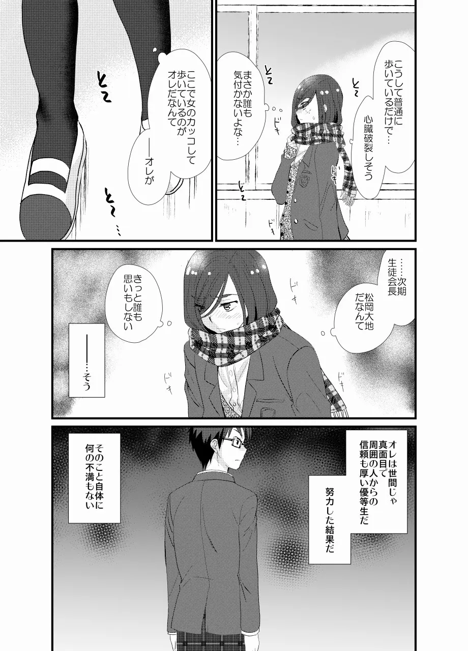 放課後女装露出 - page4