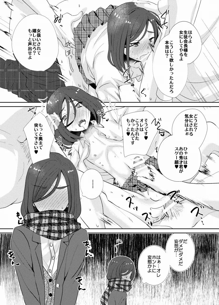 放課後女装露出 - page6