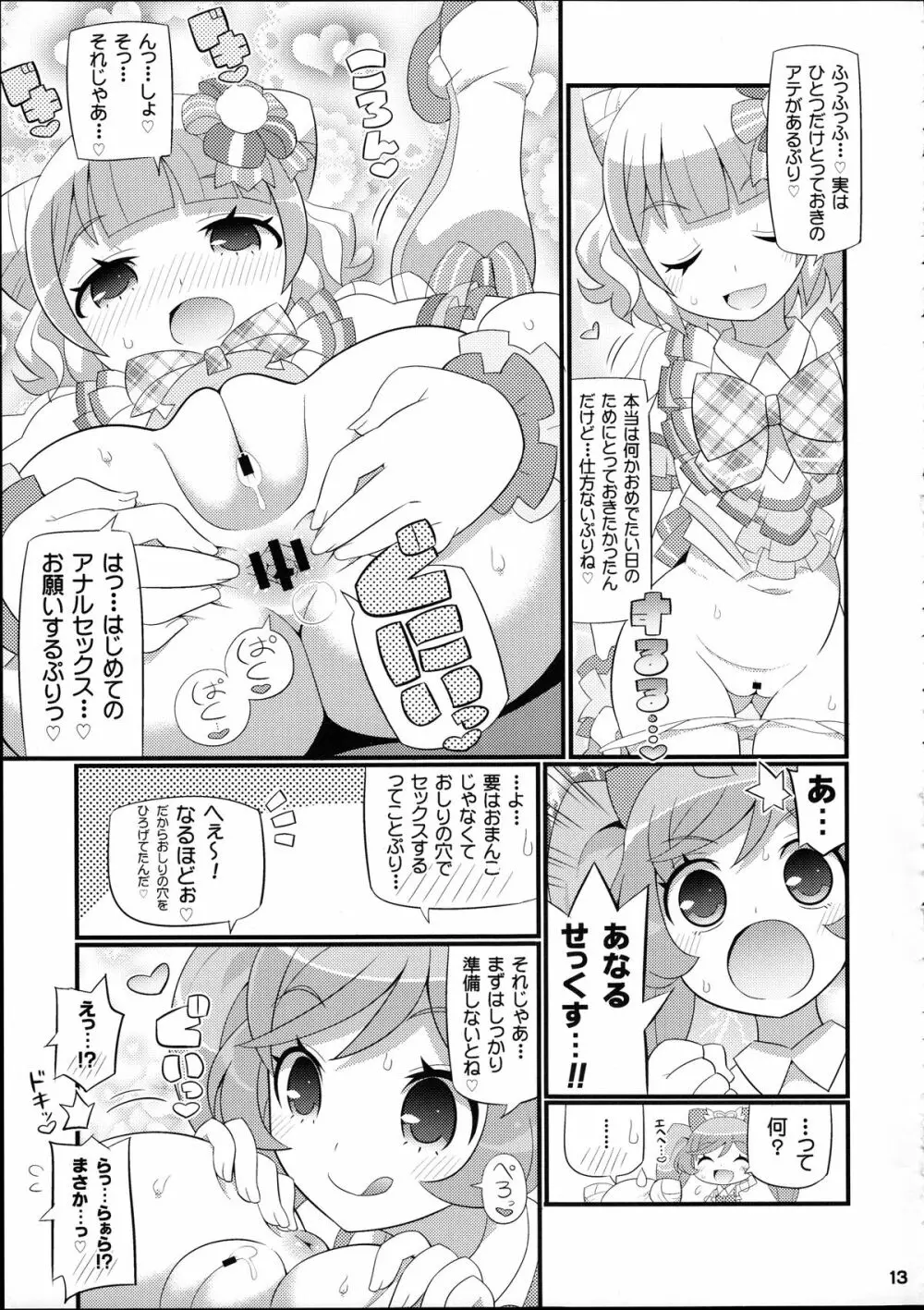 すきすき・みれぃちゃん - page15