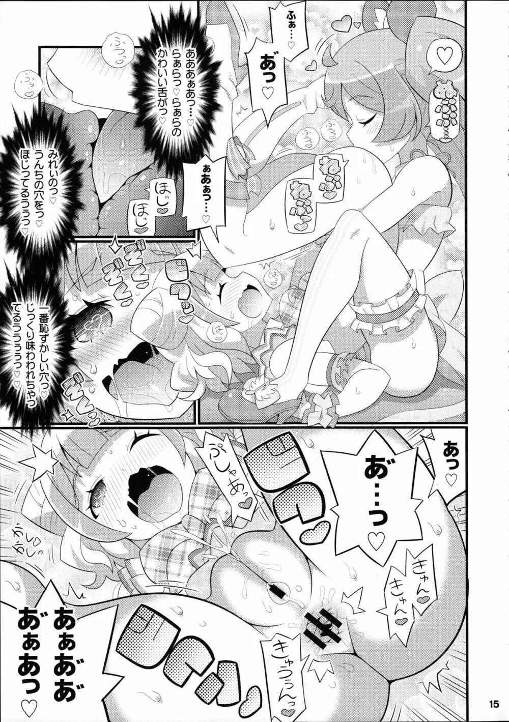 すきすき・みれぃちゃん - page17