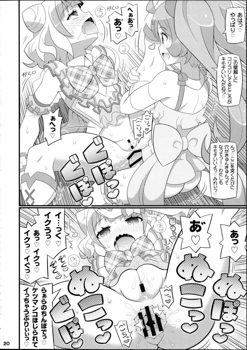 すきすき・みれぃちゃん - page22
