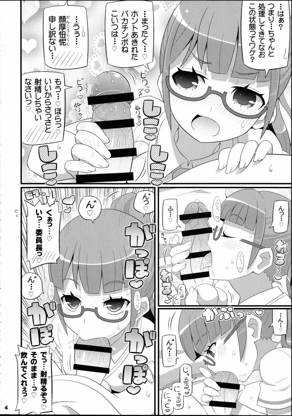 すきすき・みれぃちゃん - page6