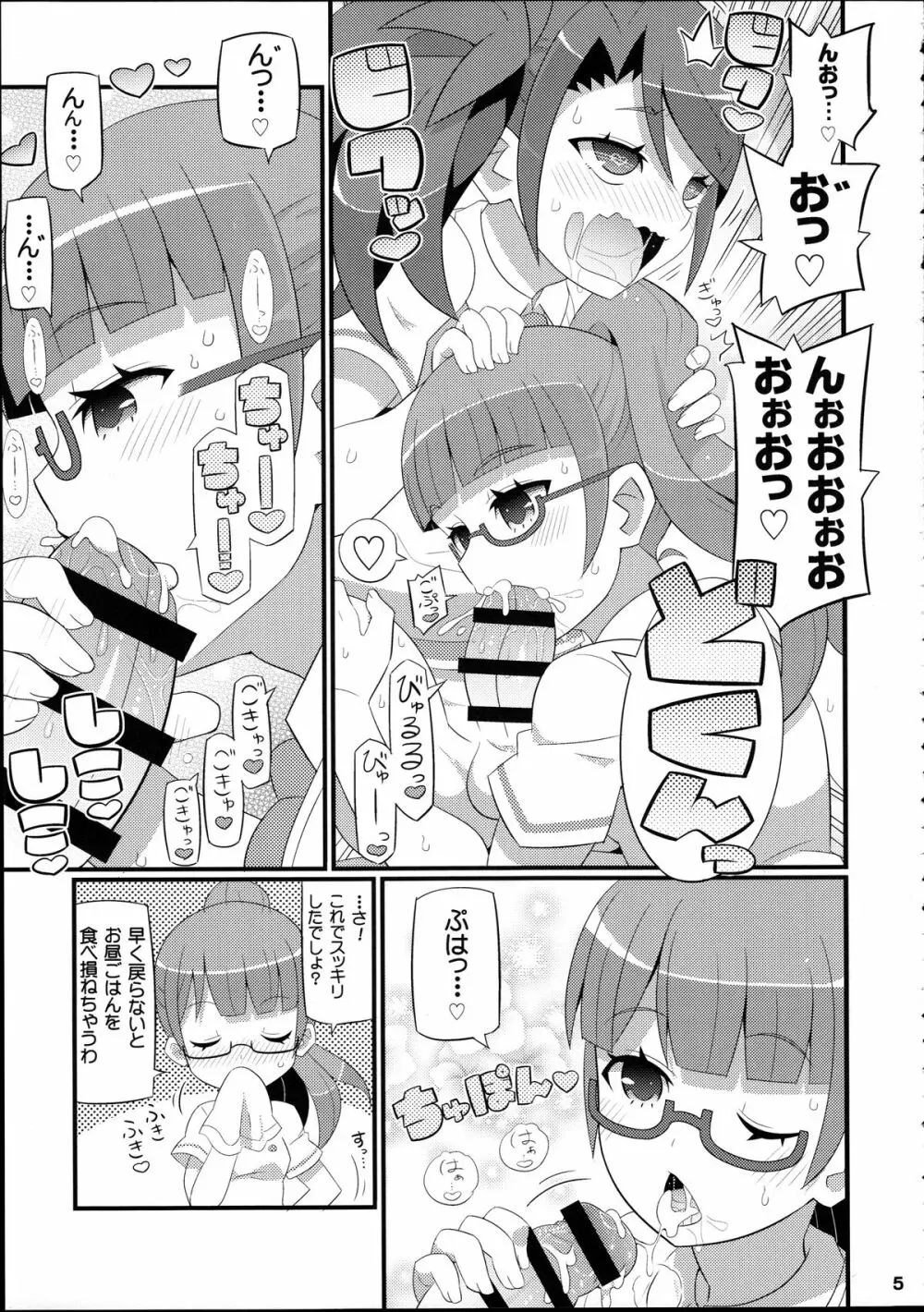 すきすき・みれぃちゃん - page7