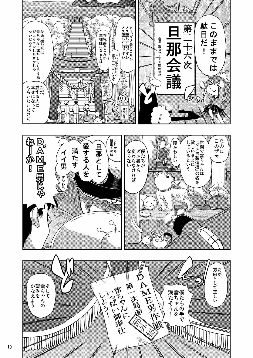 雷ちゃんがたくさんのしれーかんとジュウコンして夜戦でハッスルする本 - page10