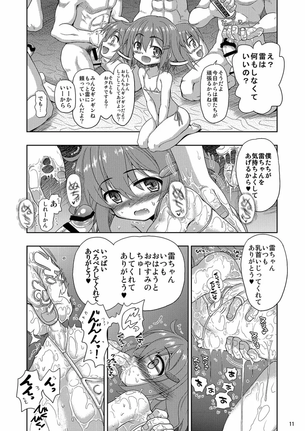 雷ちゃんがたくさんのしれーかんとジュウコンして夜戦でハッスルする本 - page11