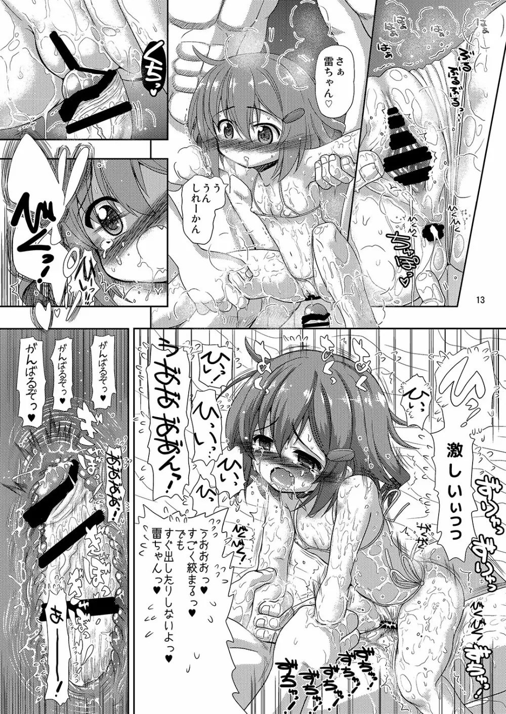 雷ちゃんがたくさんのしれーかんとジュウコンして夜戦でハッスルする本 - page13