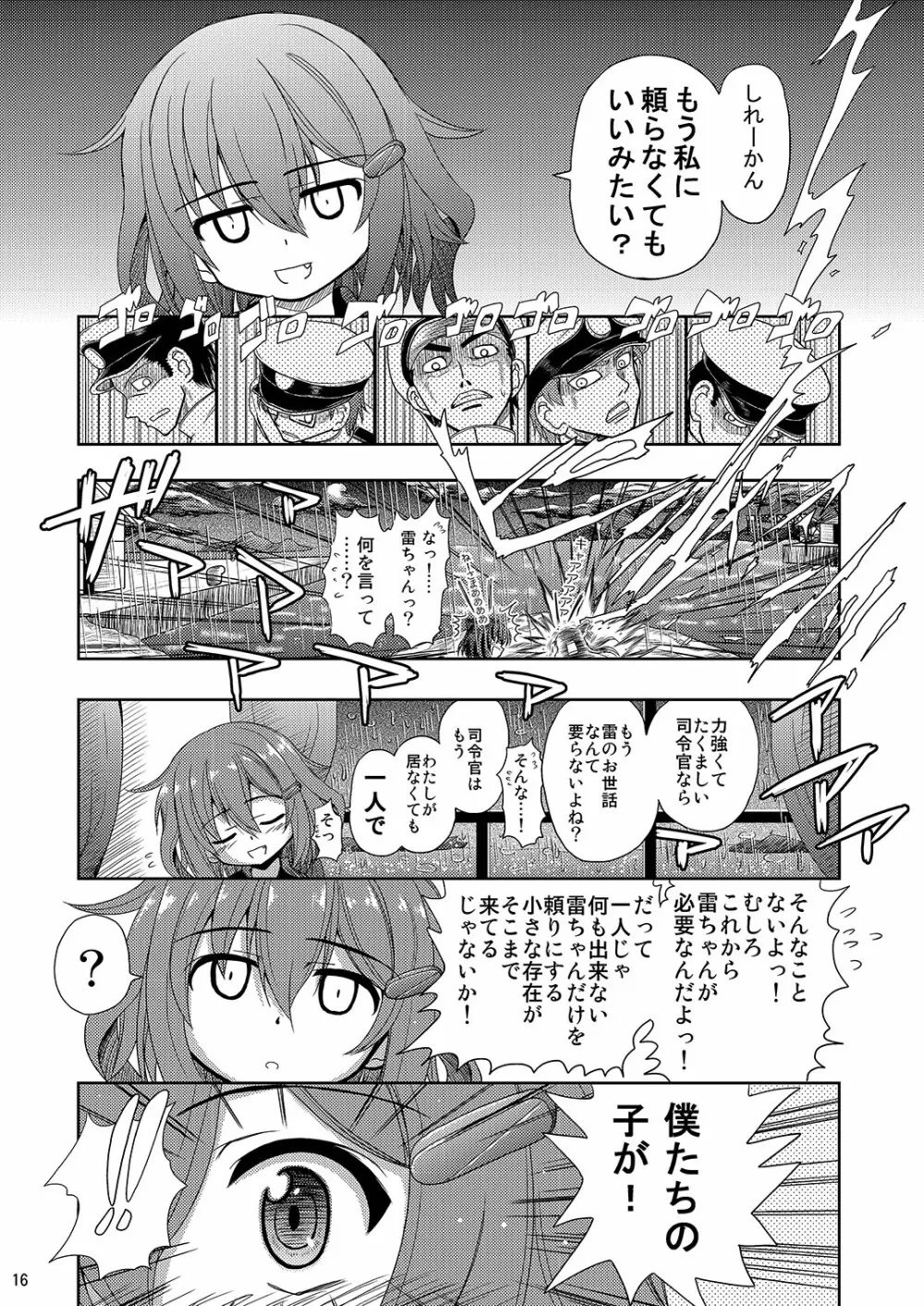 雷ちゃんがたくさんのしれーかんとジュウコンして夜戦でハッスルする本 - page16