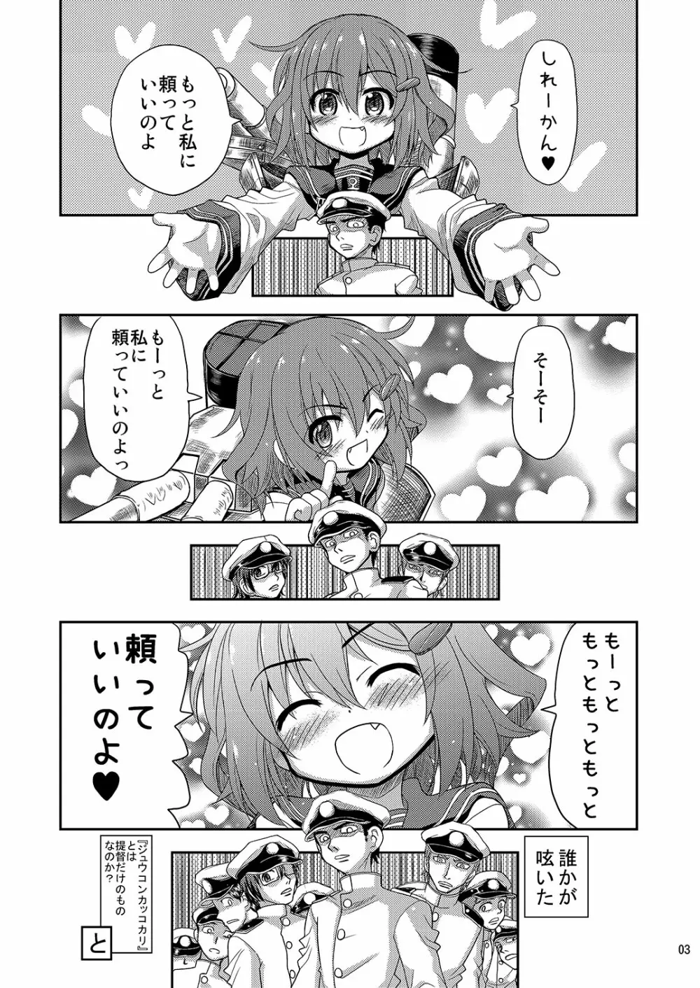 雷ちゃんがたくさんのしれーかんとジュウコンして夜戦でハッスルする本 - page3