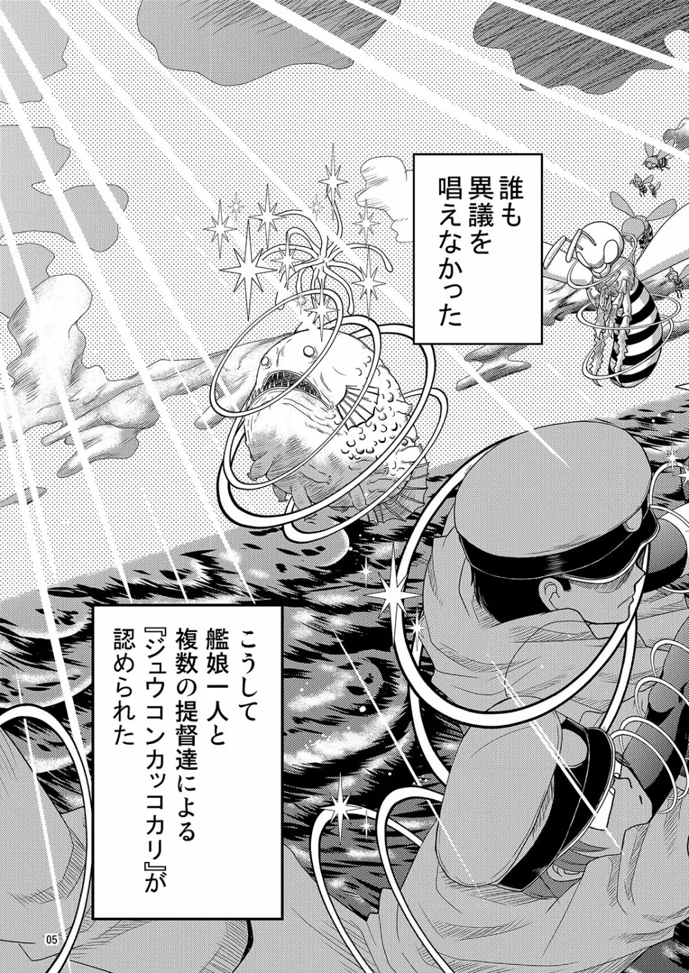 雷ちゃんがたくさんのしれーかんとジュウコンして夜戦でハッスルする本 - page5