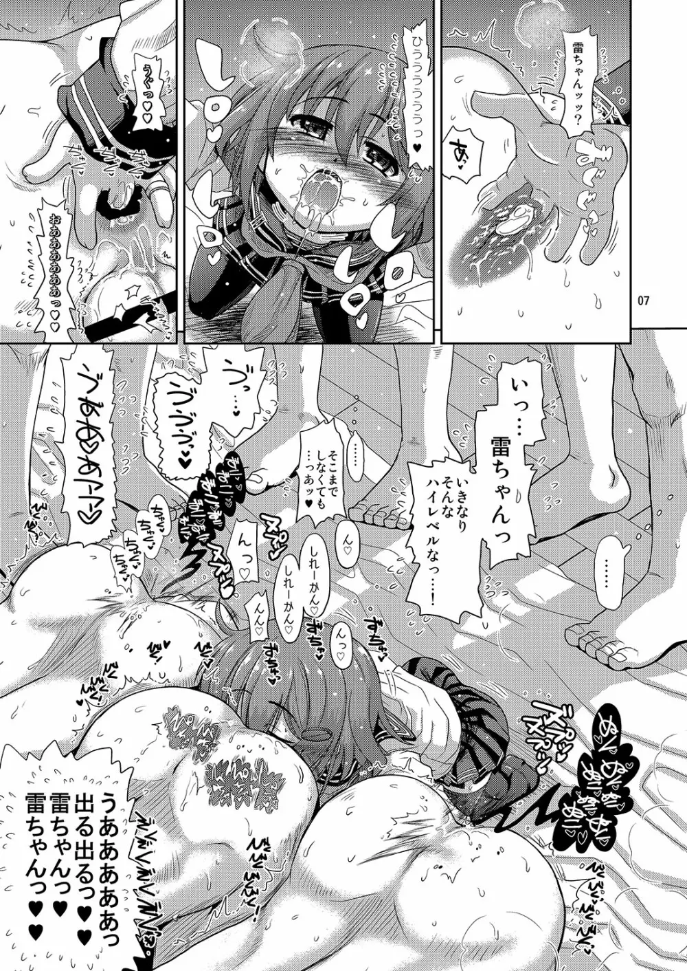 雷ちゃんがたくさんのしれーかんとジュウコンして夜戦でハッスルする本 - page7