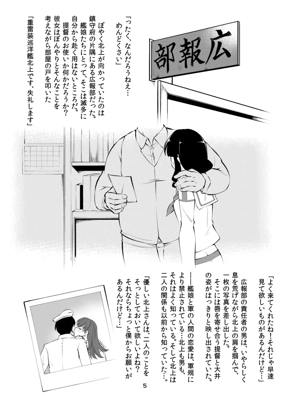 ハイパースーパー北上様様はみんなの肉便姫 - page4